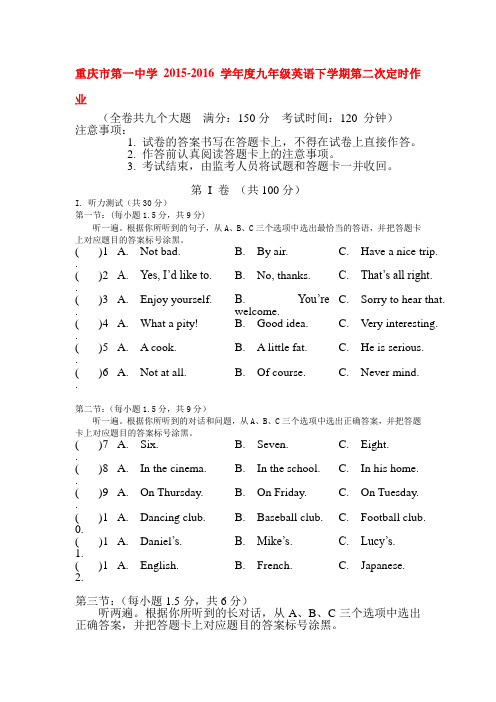 重庆市第一中学2016届九年级英语下册第二次定时作业题