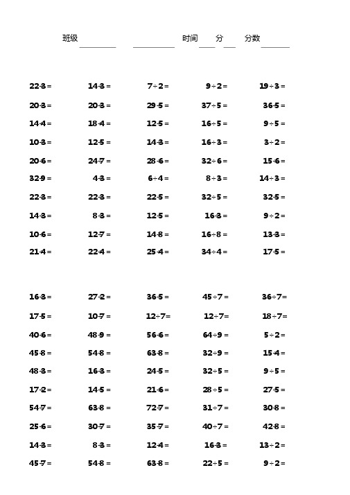 2017二年级第二学期有余数地除法口算题1000道