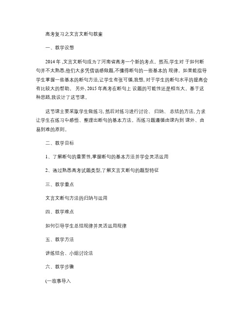高考复习之文言文断句教案.