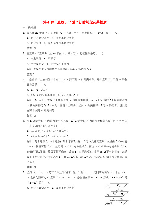2018版高考数学一轮复习第八章立体几何第4讲直线平面平行的判定及其性质理