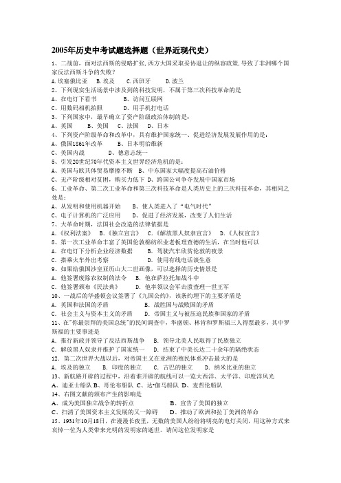 2005年历史中考试题选择题