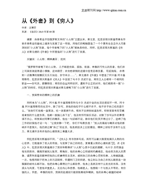 从《外套》到《穷人》