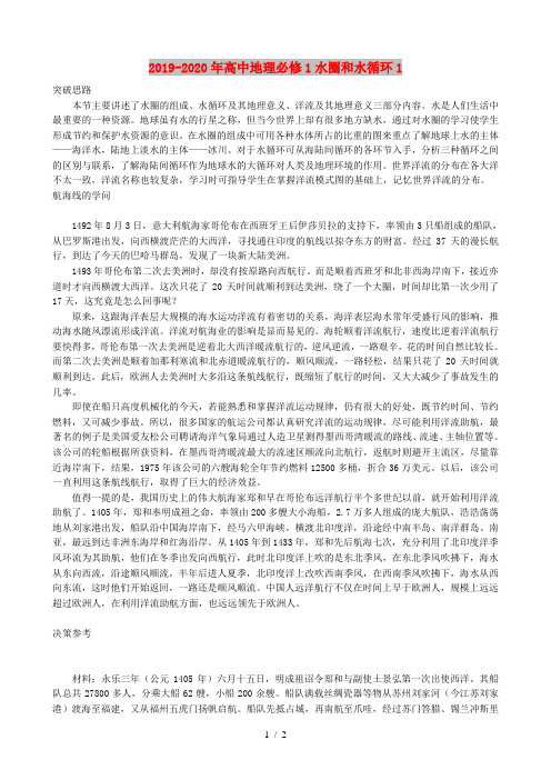 2019-2020年高中地理必修1水圈和水循环1