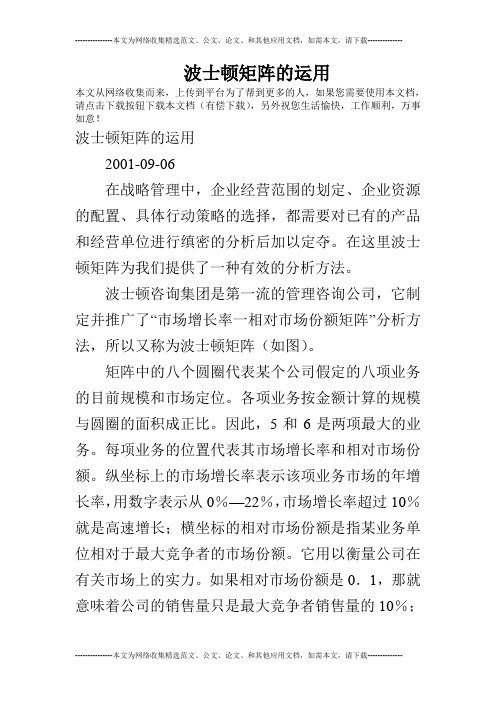 波士顿矩阵的运用