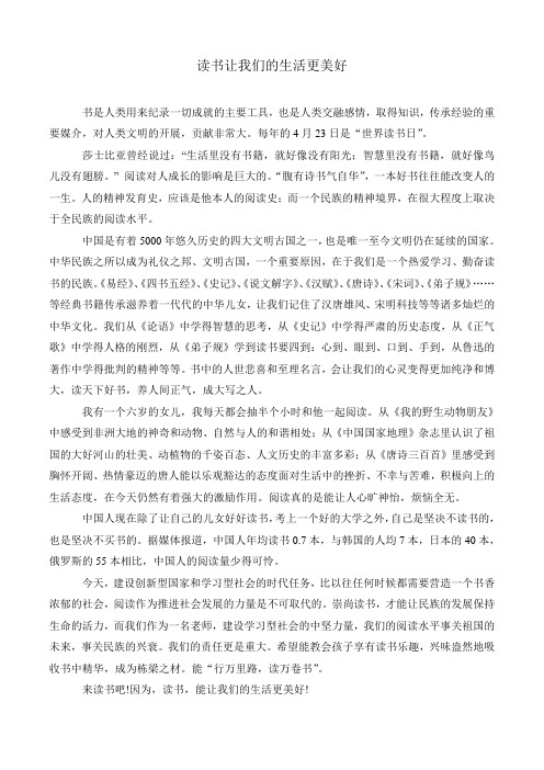 读书让我们的生活更美好