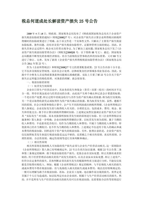 税总何道成处长解读资产损失25号公告