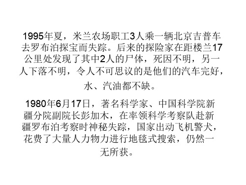 人教版八年级语文下册《三单元  阅读  12 .罗布泊,消逝的仙湖》示范课件_14