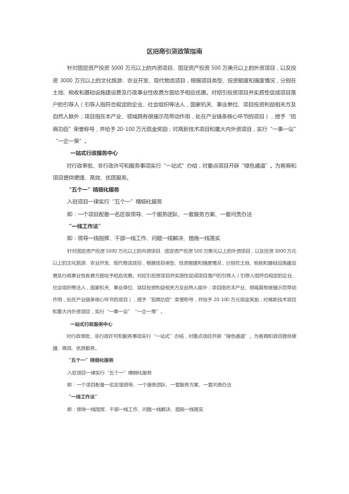 区招商引资政策指南