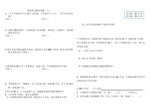 第四单元解决问题