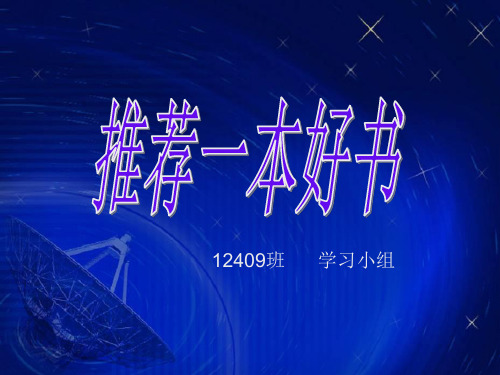 《平凡的世界》简介PPT(1)