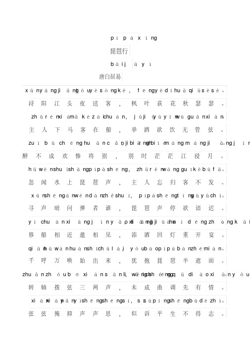 琵琶行(拼音版)