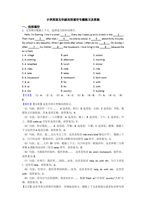 小学英语五年级完形填空专题练习及答案