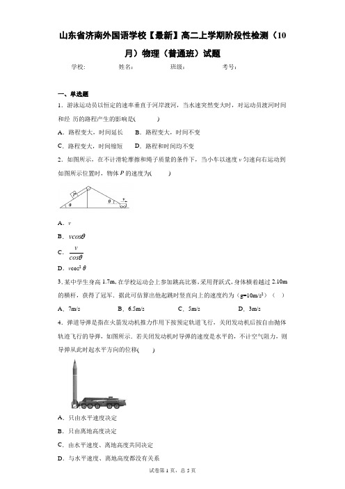 2020-2021学年高二上学期阶段性检测(10月)物理(普通班)试题含答案解析