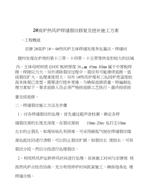 (完整)高炉热风炉修补焊接方案
