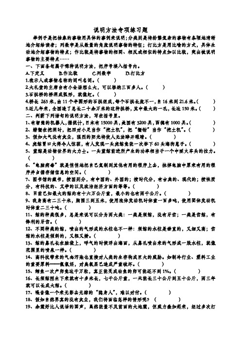 五年级语文说明方法专项练习题(含答案)
