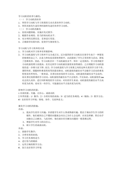 学习动机的培养与激发