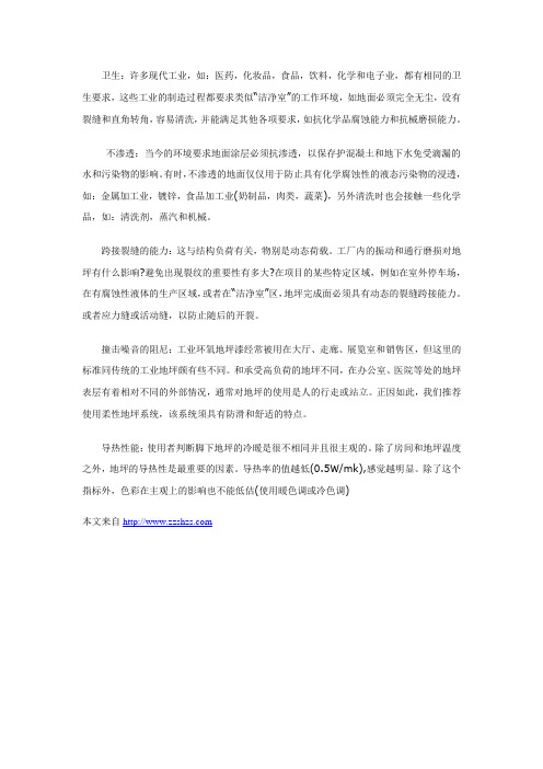 地坪施工的常用术语解释及说明