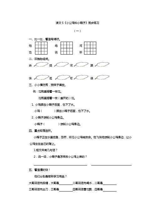 课文5《小公鸡和小鸭子》同步练习