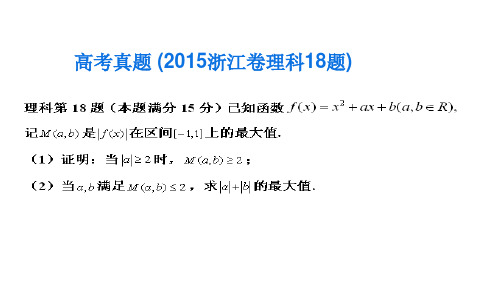 浙江省2015理科18题