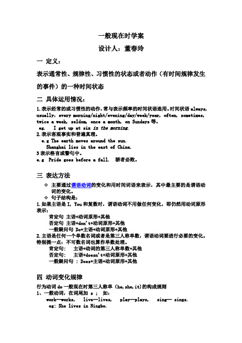 一般现在时学案