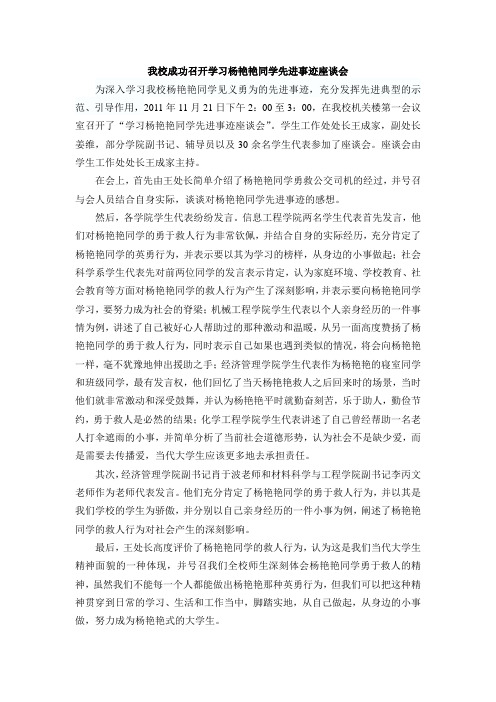 我校成功召开学习杨艳艳同学先进事迹座谈会