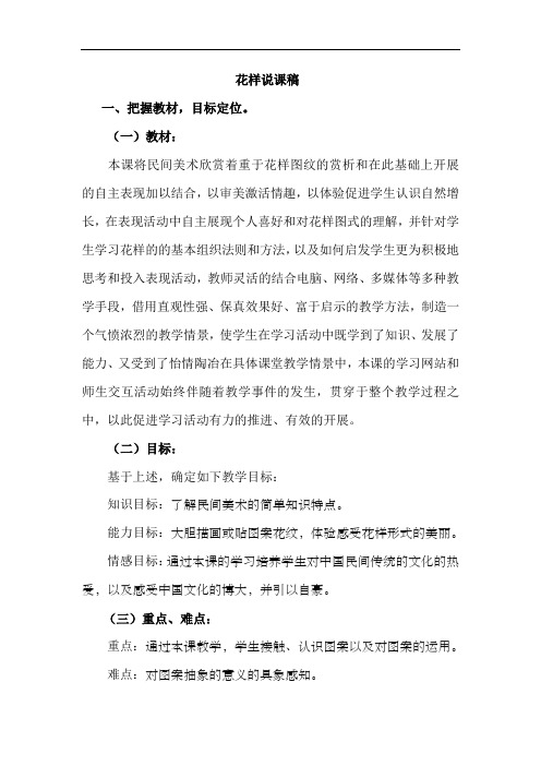 二年级上美术说课稿-摆花样_人美版