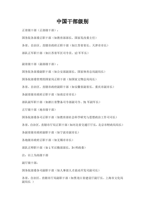 中国干部级别