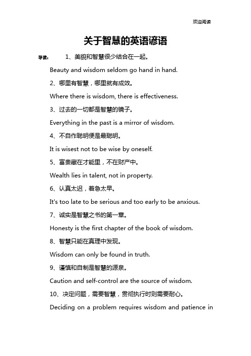 关于智慧的英语谚语