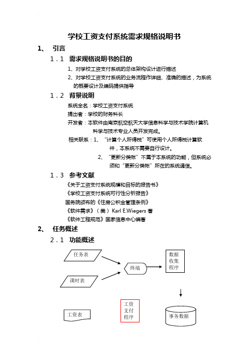 工资支付系统需求规格说明书.doc