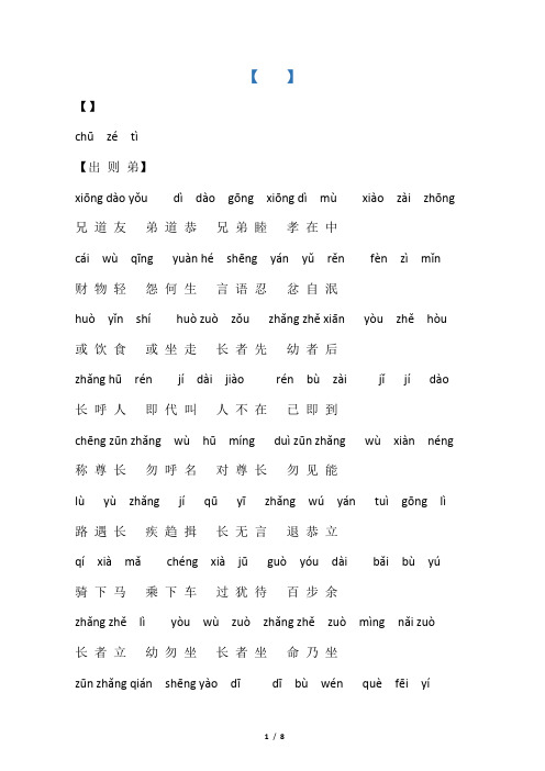 弟子规全文拼音版--word版-直接打印