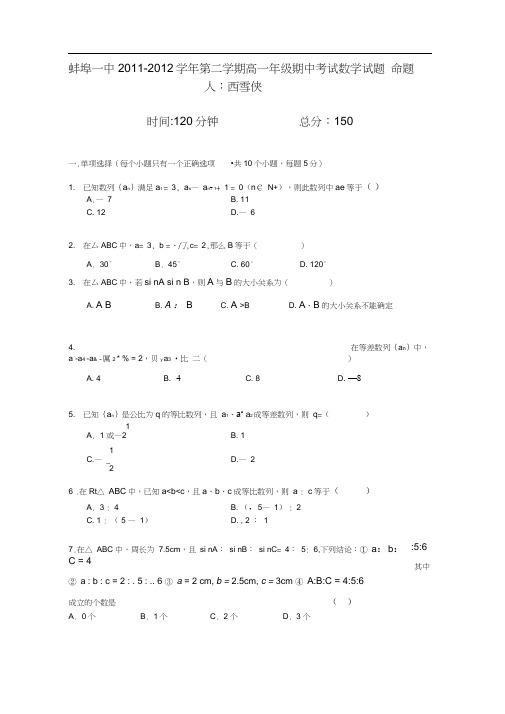 2012年高一下学期数学期中试题