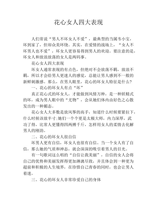 花心女人四大表现