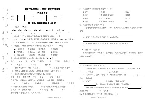2013年六年级语文期中考试卷