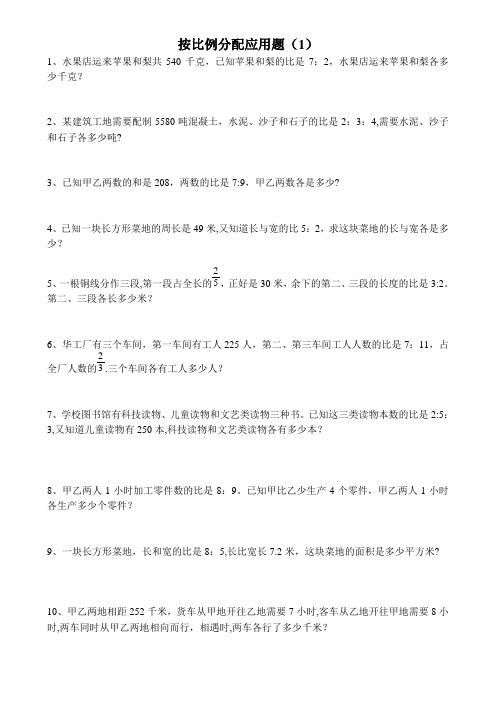按比例分配应用题2017