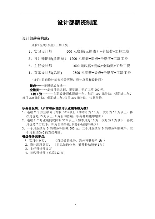 设计师薪酬方案---精品管理资料
