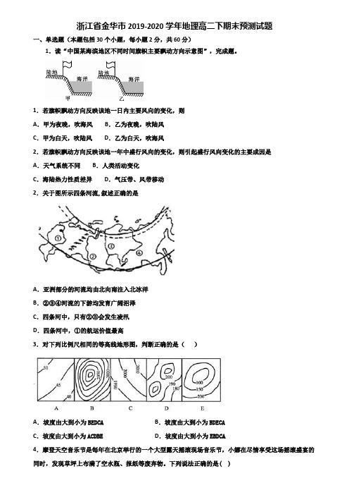 浙江省金华市2019-2020学年地理高二下期末预测试题含解析