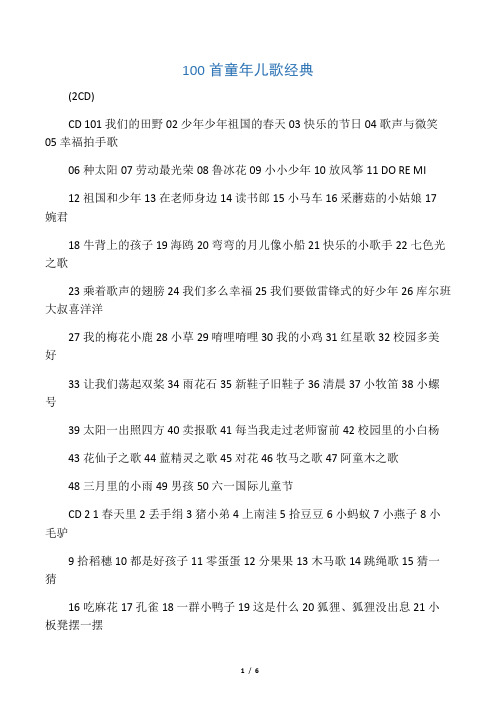 100首童年儿歌经典