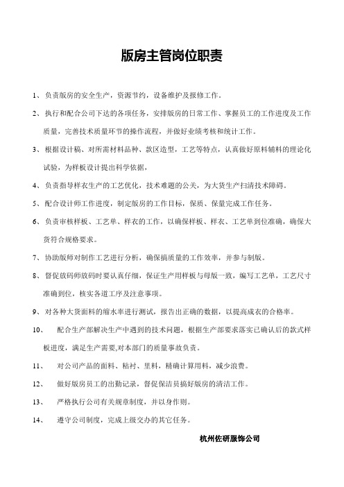 版房主管岗位职责