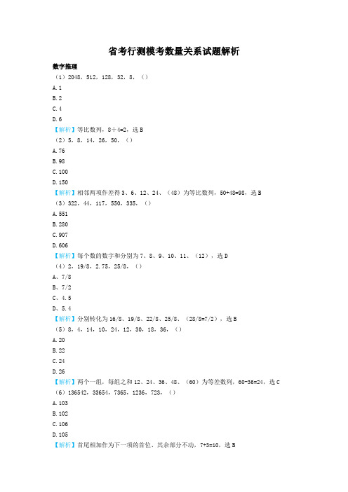省考行测模考数量关系试题练习模拟含解析