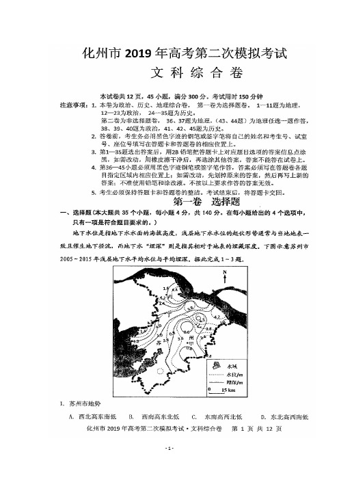 广东省化州市2019届高三上学期第二次模拟考试文科综合试题 扫描版含答案