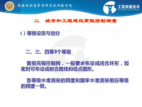 工程高程控制网的布设