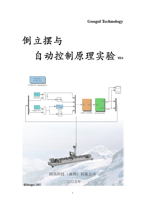 固高科技《倒立摆与自动控制原理实验》