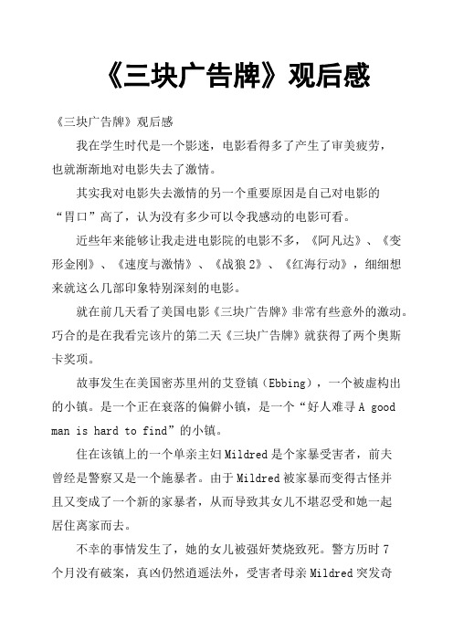《三块广告牌》观后感三