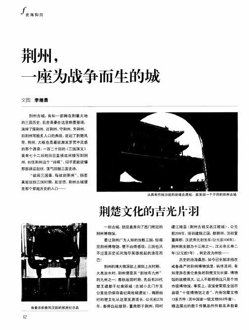 荆州,一座为战争而生的城