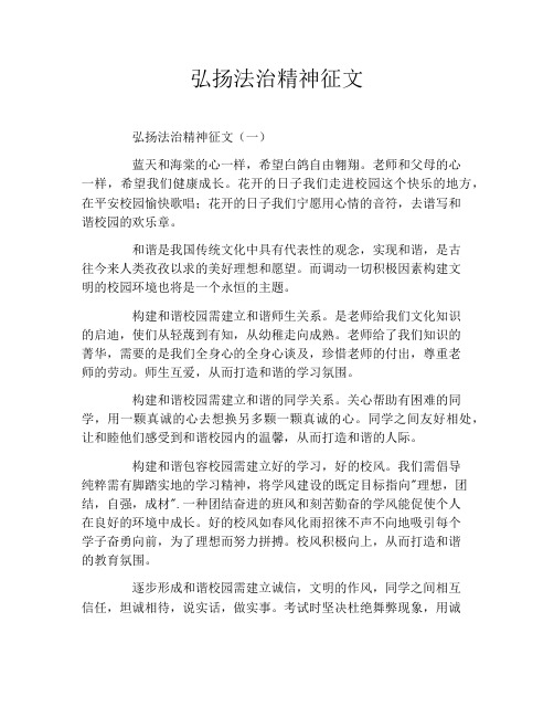 弘扬法治精神征文
