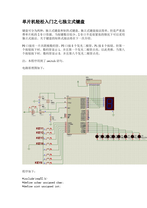 独立式键盘程序