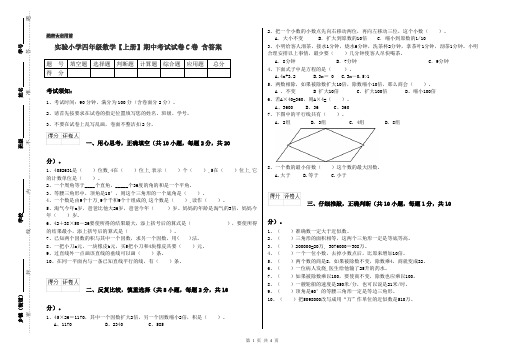 实验小学四年级数学【上册】期中考试试卷C卷 含答案