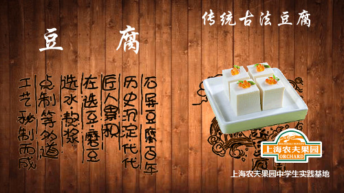 传统豆腐制作