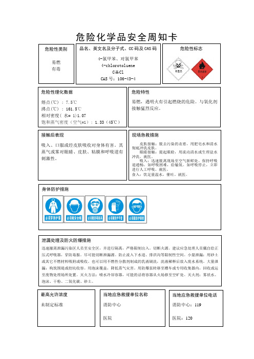 危险化学品安全周知卡5种