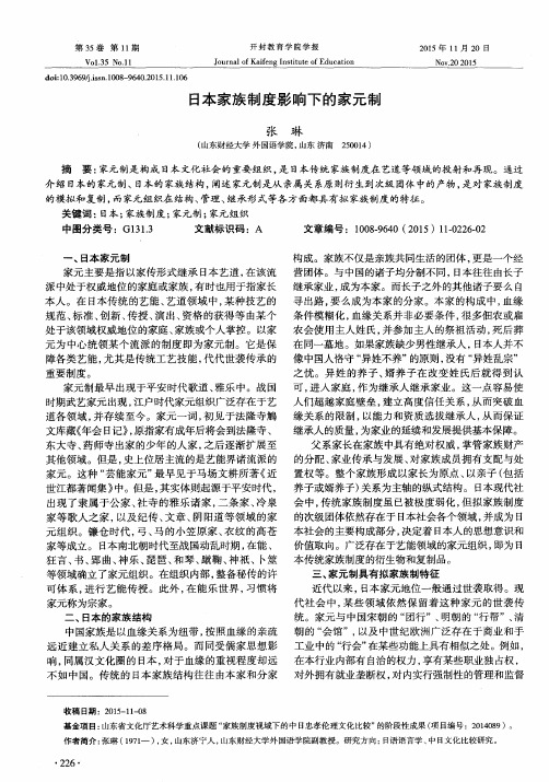 日本家族制度影响下的家元制